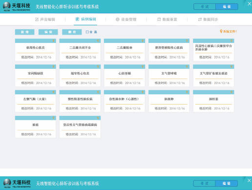 無線智能化心肺聽(tīng)診訓練與考核系統